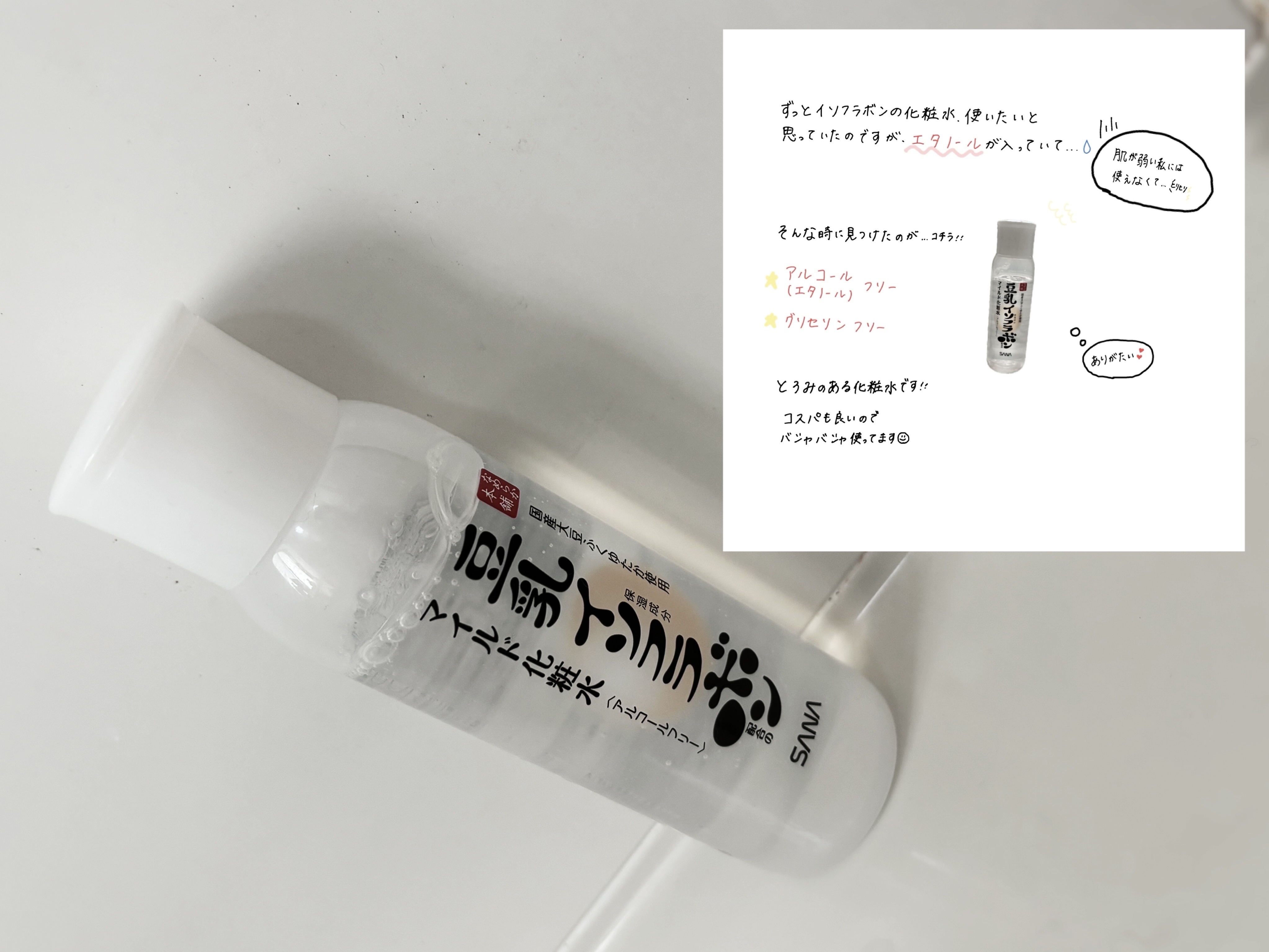 なめらか本舗 マイルド化粧水 NC/なめらか本舗/化粧水を使ったクチコミ（1枚目）