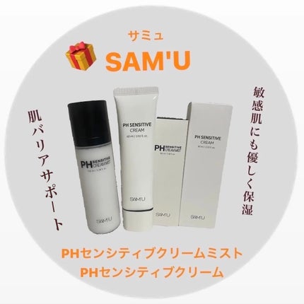 サミュ PHセンシティブクリーム/SAM'U/フェイスクリームを使ったクチコミ(1枚目)