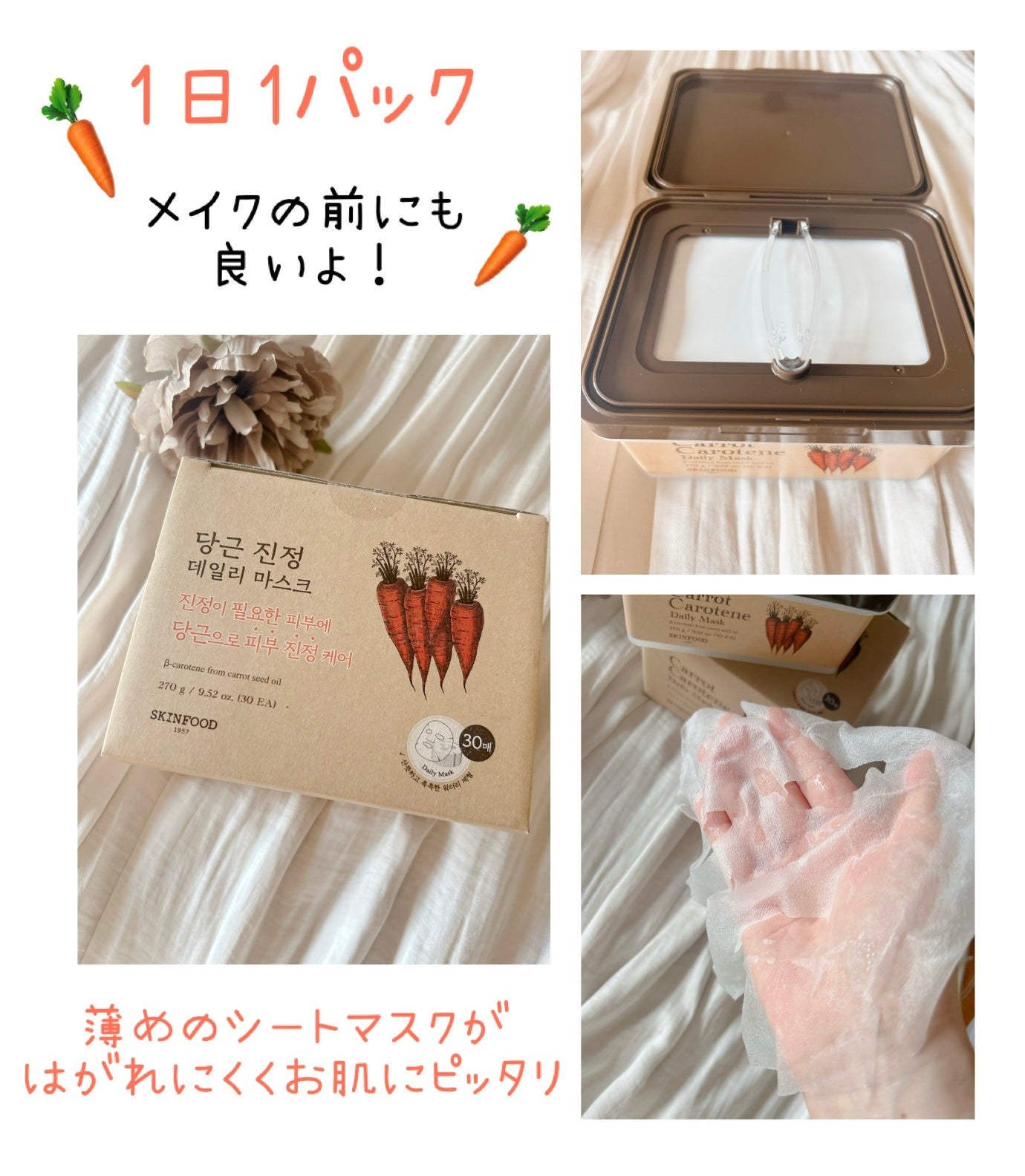 ãã£ãããã«ããã³ ãã€ãªãŒãã¹ã¯/SKINFOOD/ã·ãŒããã¹ã¯ã»ããã¯ã䜿ã£ãã¯ãã³ãïŒ2æç®ïŒ