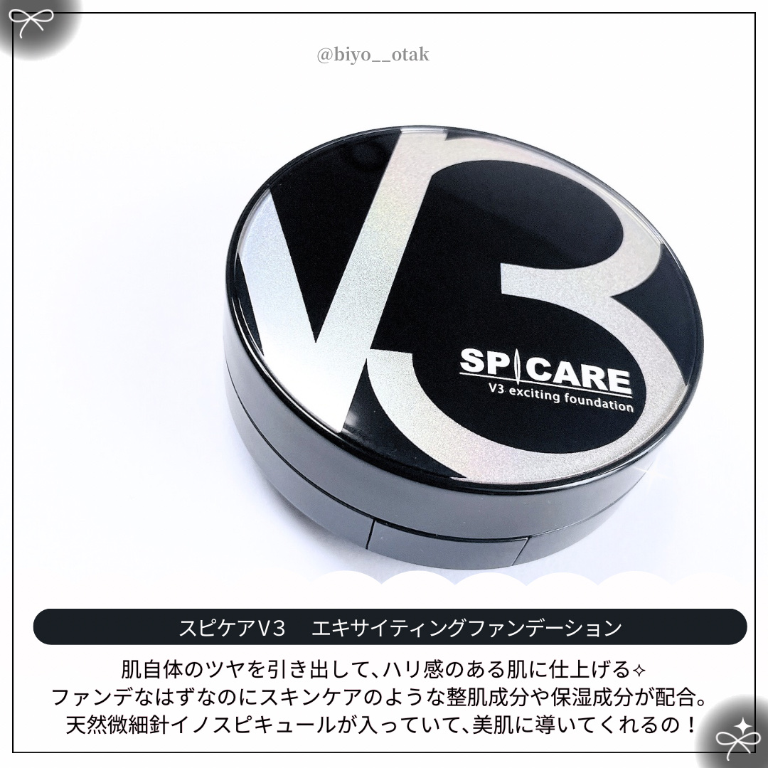 V3 エキサイティングファンデーション/SPICARE/クッションファンデーションを使ったクチコミ（2枚目）