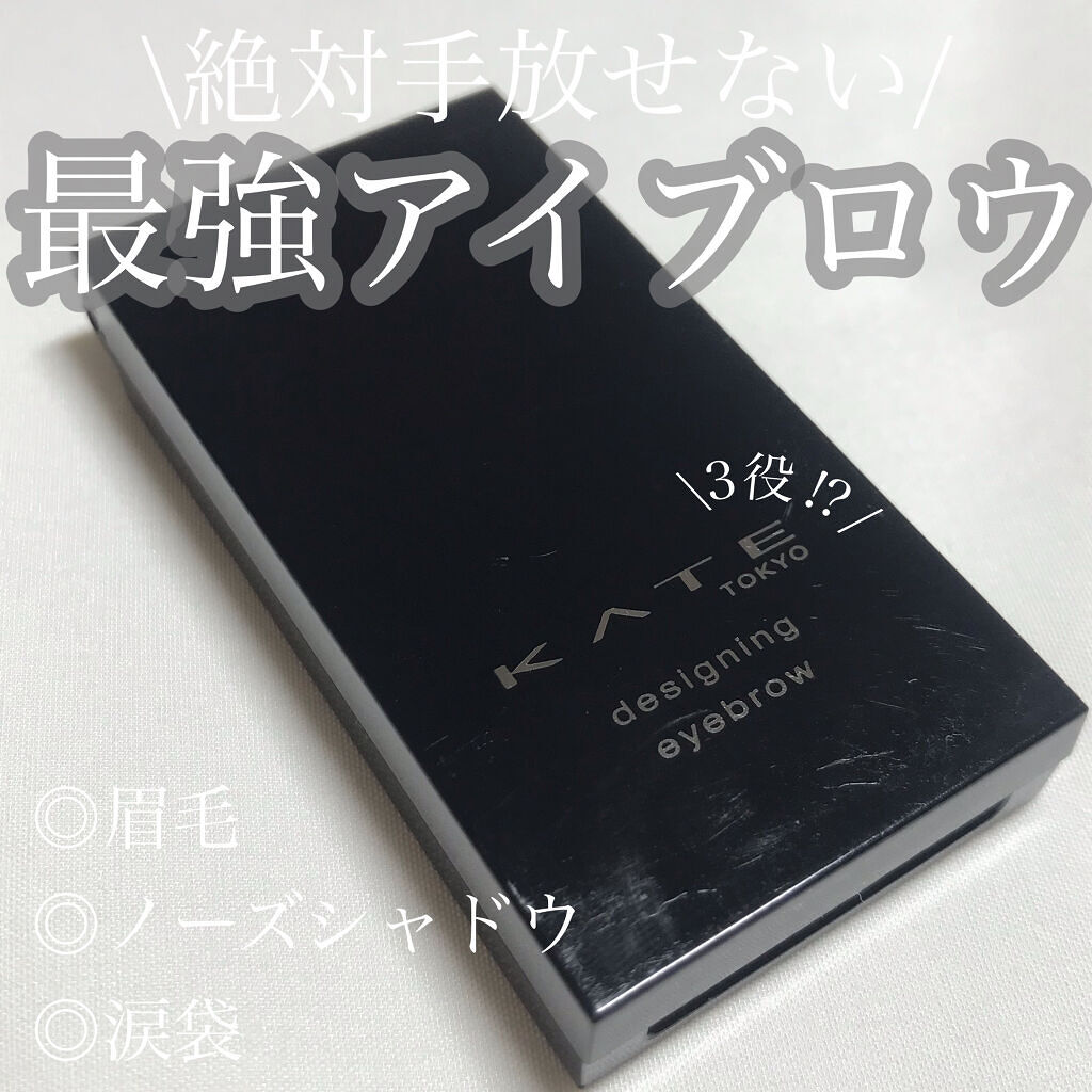 ケイト デザイニングアイブロウ3D/KATE/パウダーアイブロウを使ったクチコミ（1枚目）