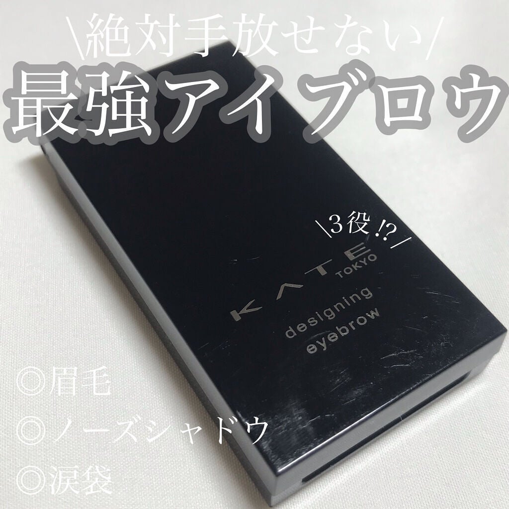 ケイト デザイニングアイブロウ3D/KATE/パウダーアイブロウを使ったクチコミ(1枚目)