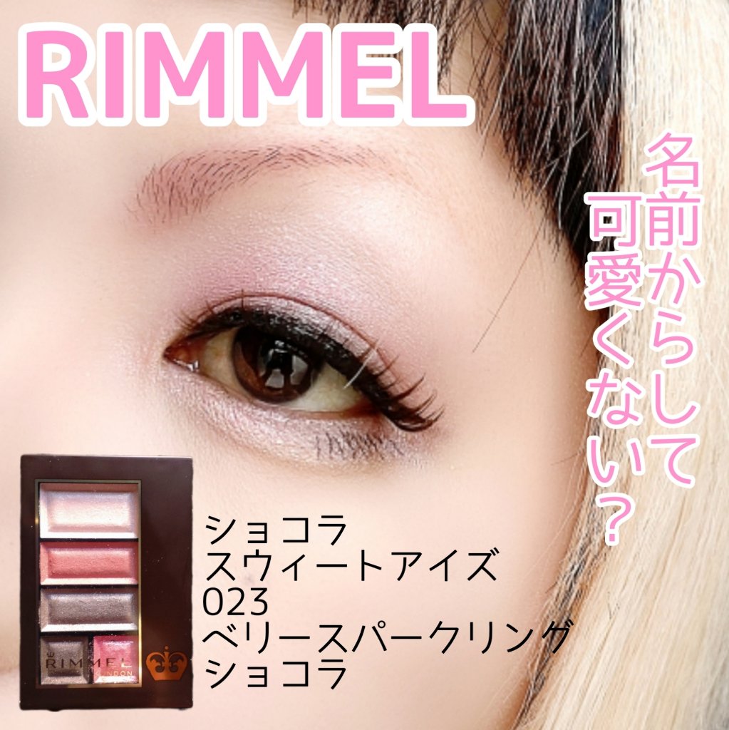 ショコラスウィート アイズ/リンメル ロンドン/アイシャドウパレットを使ったクチコミ（1枚目）