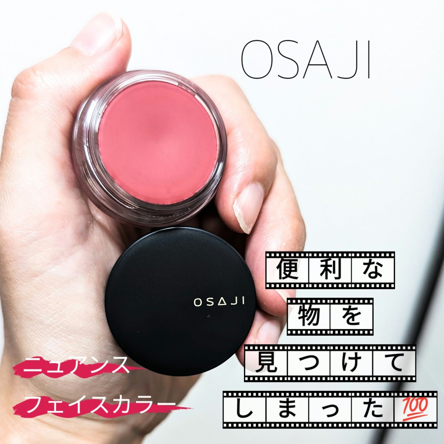 ニュアンス フェイスカラー/OSAJI/ジェル・クリームチークを使ったクチコミ（1枚目）