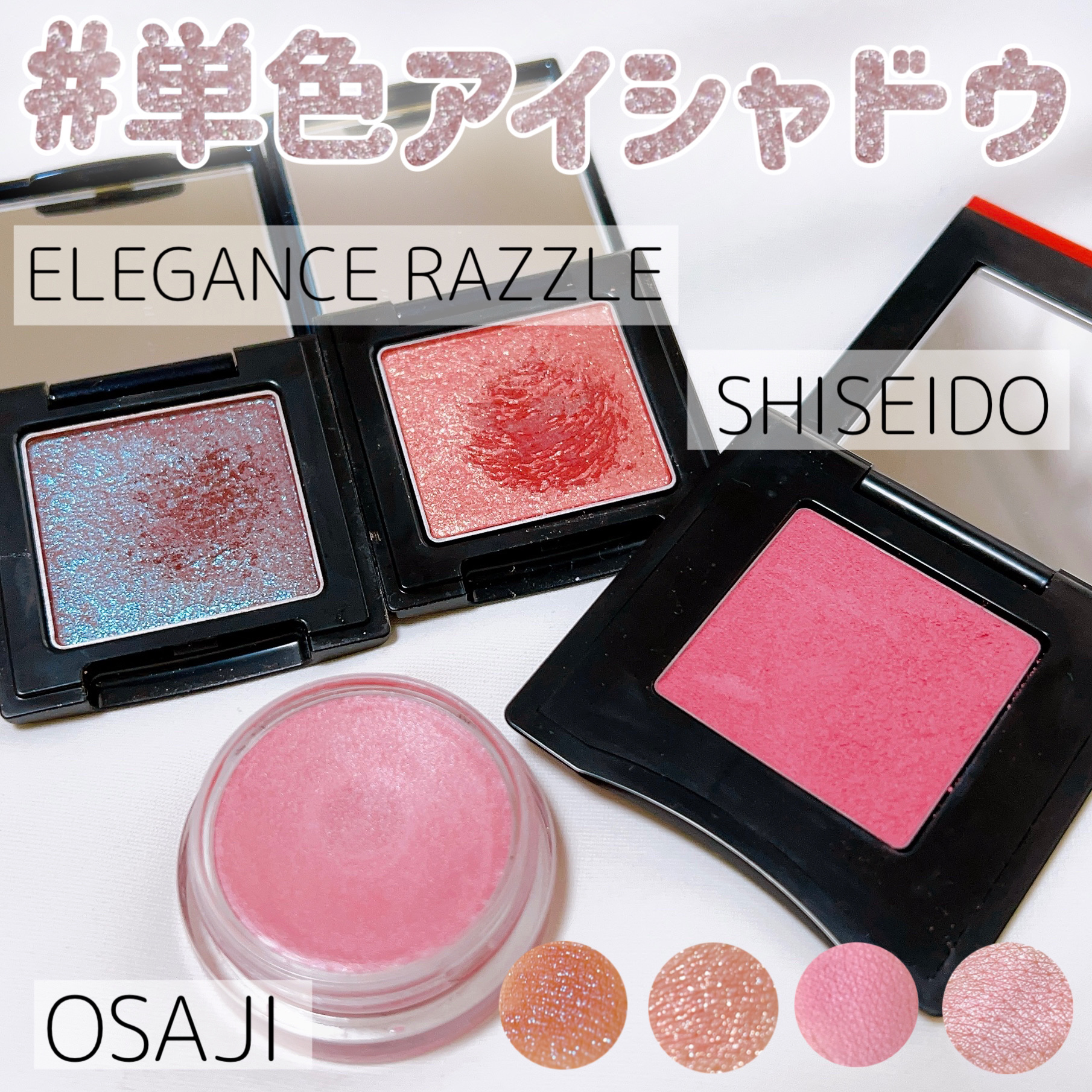 ポップ パウダージェル アイシャドウ 11 Waku-Waku Pink/SHISEIDO/単色アイシャドウを使ったクチコミ（1枚目）