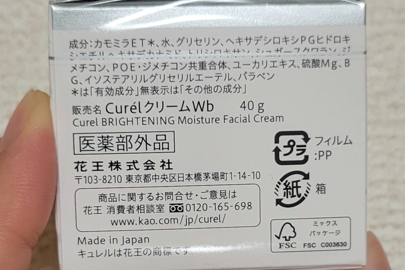 シミ・ソバカス予防ケア　フェイスクリーム/キュレル/フェイスクリームを使ったクチコミ（2枚目）
