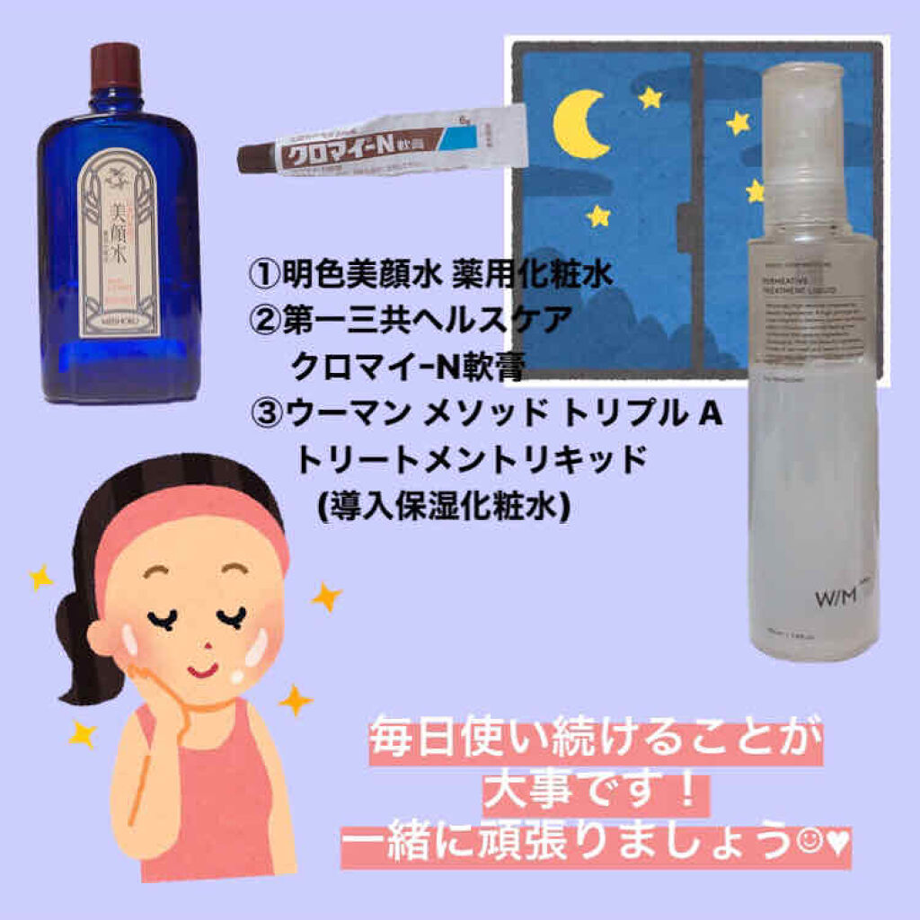 明色美顔水 薬用化粧水/美顔/化粧水を使ったクチコミ（2枚目）