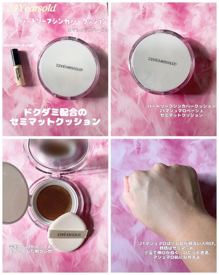 ハートリーフシーンカバークッション/23years old/クッションファンデーションを使ったクチコミ(1枚目)