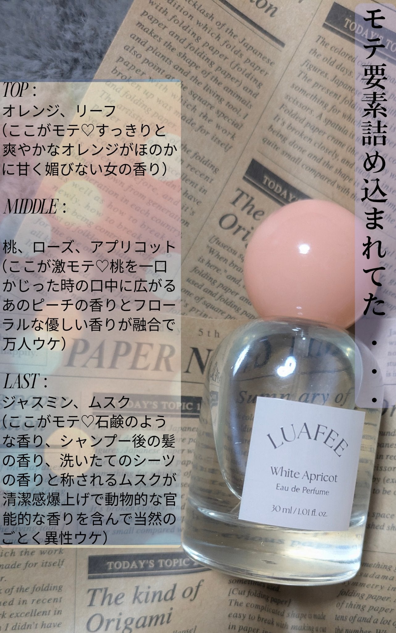 ホワイトアプリコット/LUAFEE/香水(レディース)を使ったクチコミ(3枚目)