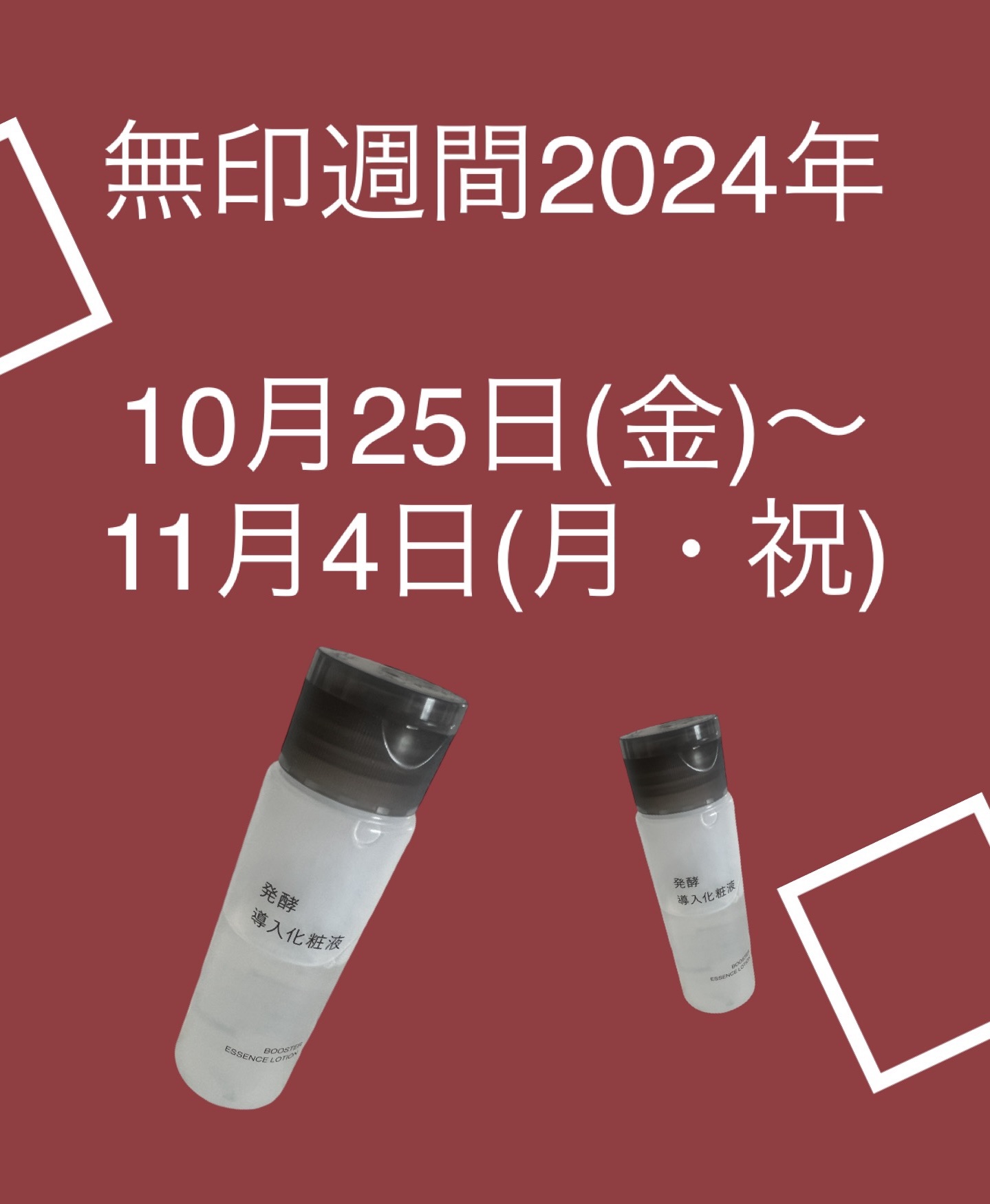 発酵導入化粧液 50ml/無印良品/化粧水を使ったクチコミ（2枚目）