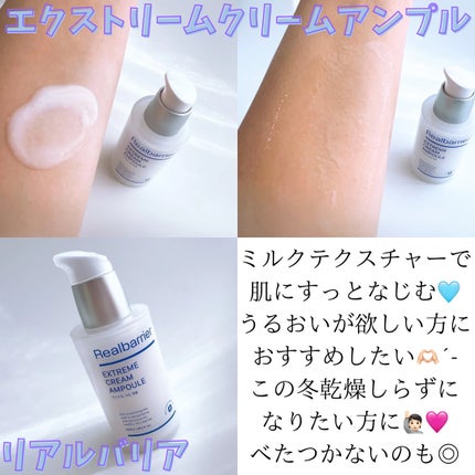 エクストリームクリームアンプル/Real Barrier/美容液を使ったクチコミ(2枚目)