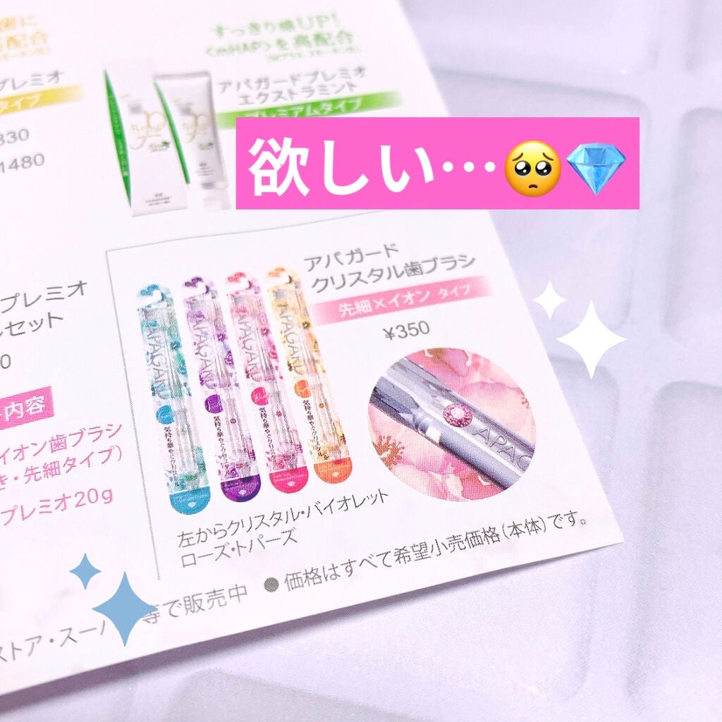 アパガードMプラス/アパガード/歯磨き粉を使ったクチコミ(2枚目)