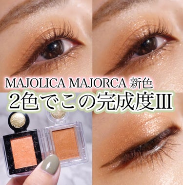 シャドーカスタマイズ (フローティング) OR202 熱砂/MAJOLICA MAJORCA/シングルアイシャドウを使ったクチコミ（1枚目）