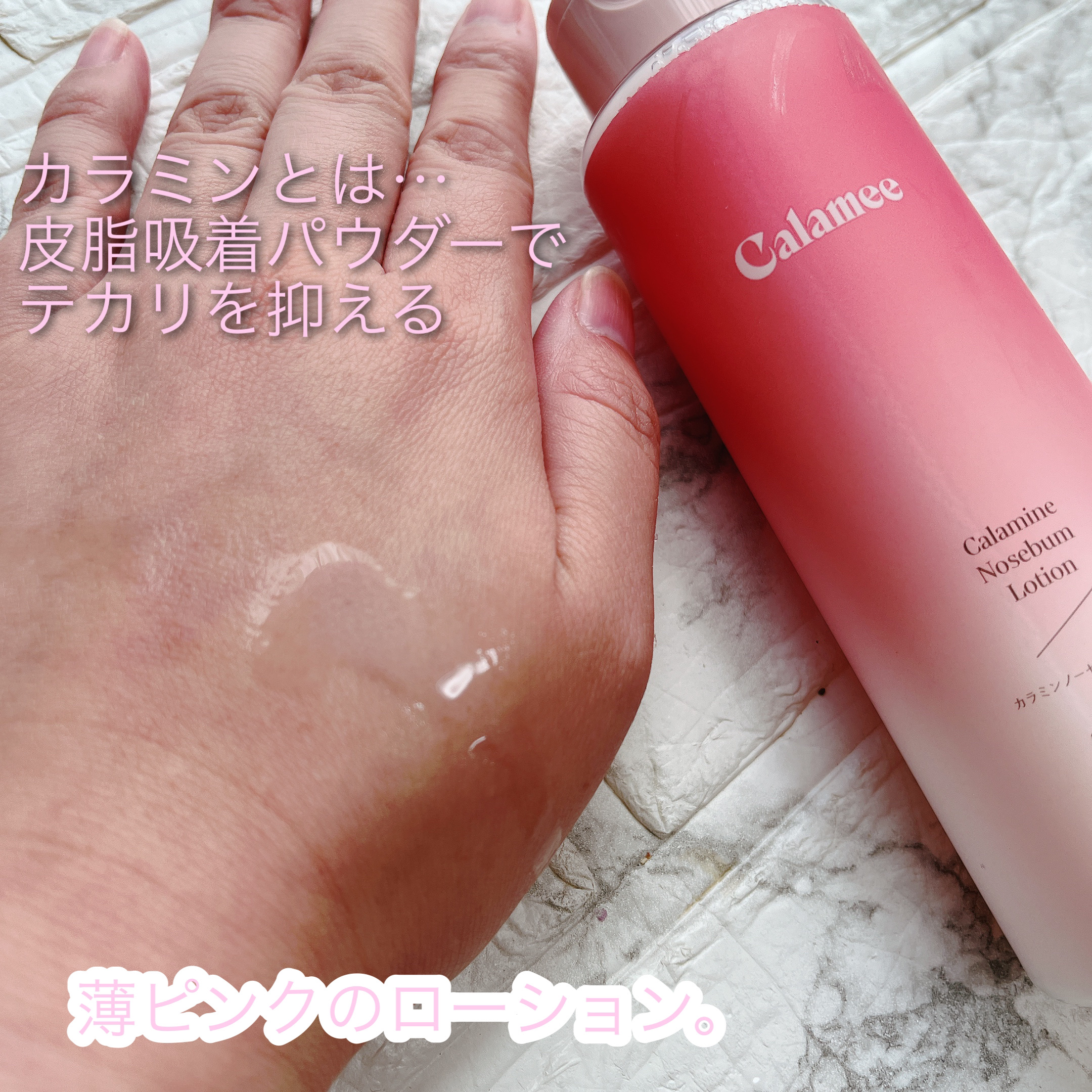 カラミー カラミンノーセバムジェル/Calamee/フェイスクリームを使ったクチコミ（2枚目）