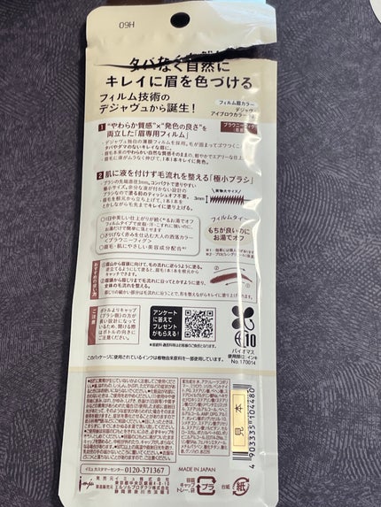 フィルム眉カラー/デジャヴュ/眉マスカラを使ったクチコミ(2枚目)