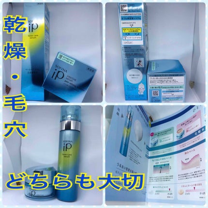 ベースケア セラム<土台美容液>/SOFINA iP/美容液を使ったクチコミ(1枚目)