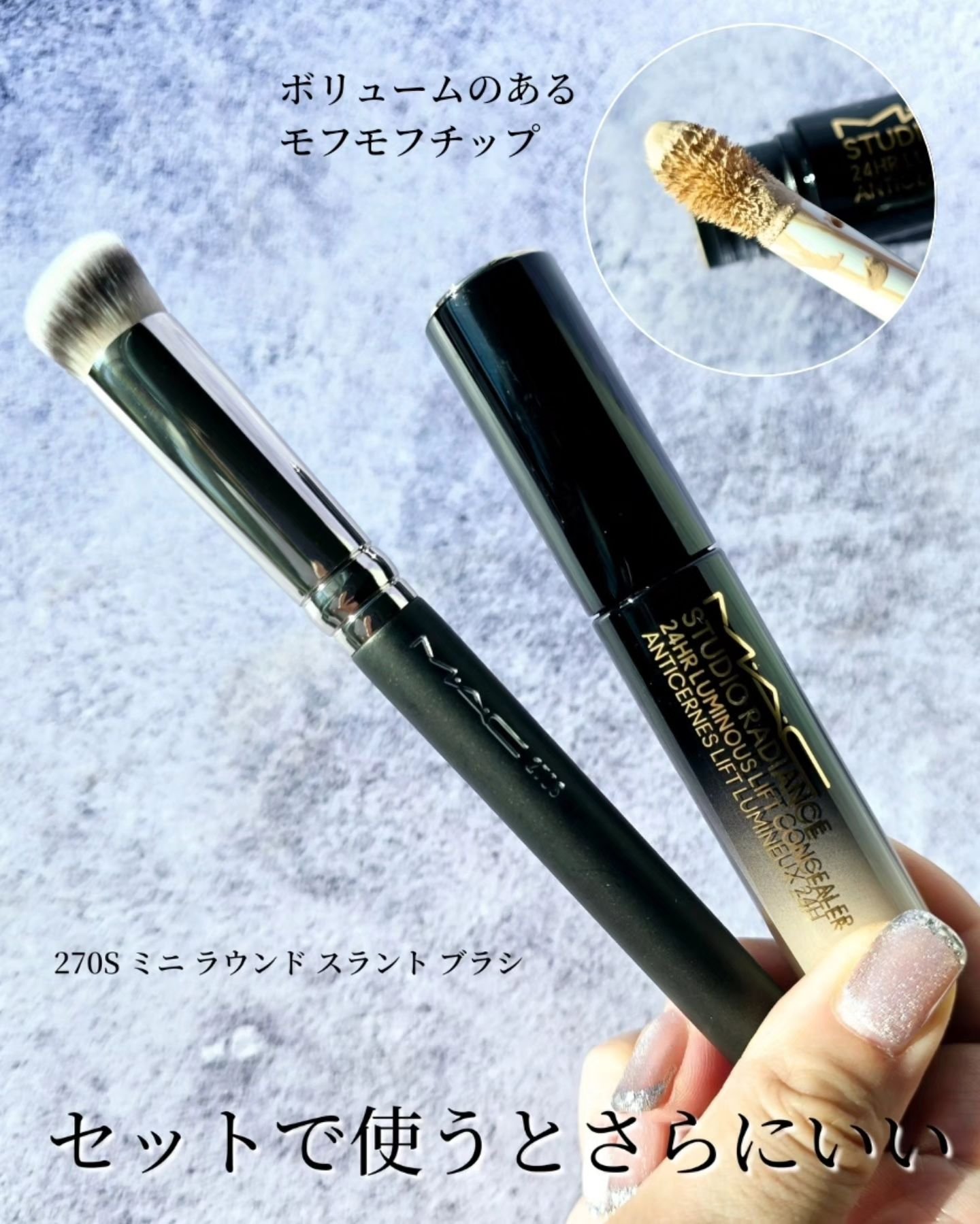 #270S ミニ ラウンド スラント ブラシ/M・A・C/メイクブラシを使ったクチコミ（2枚目）