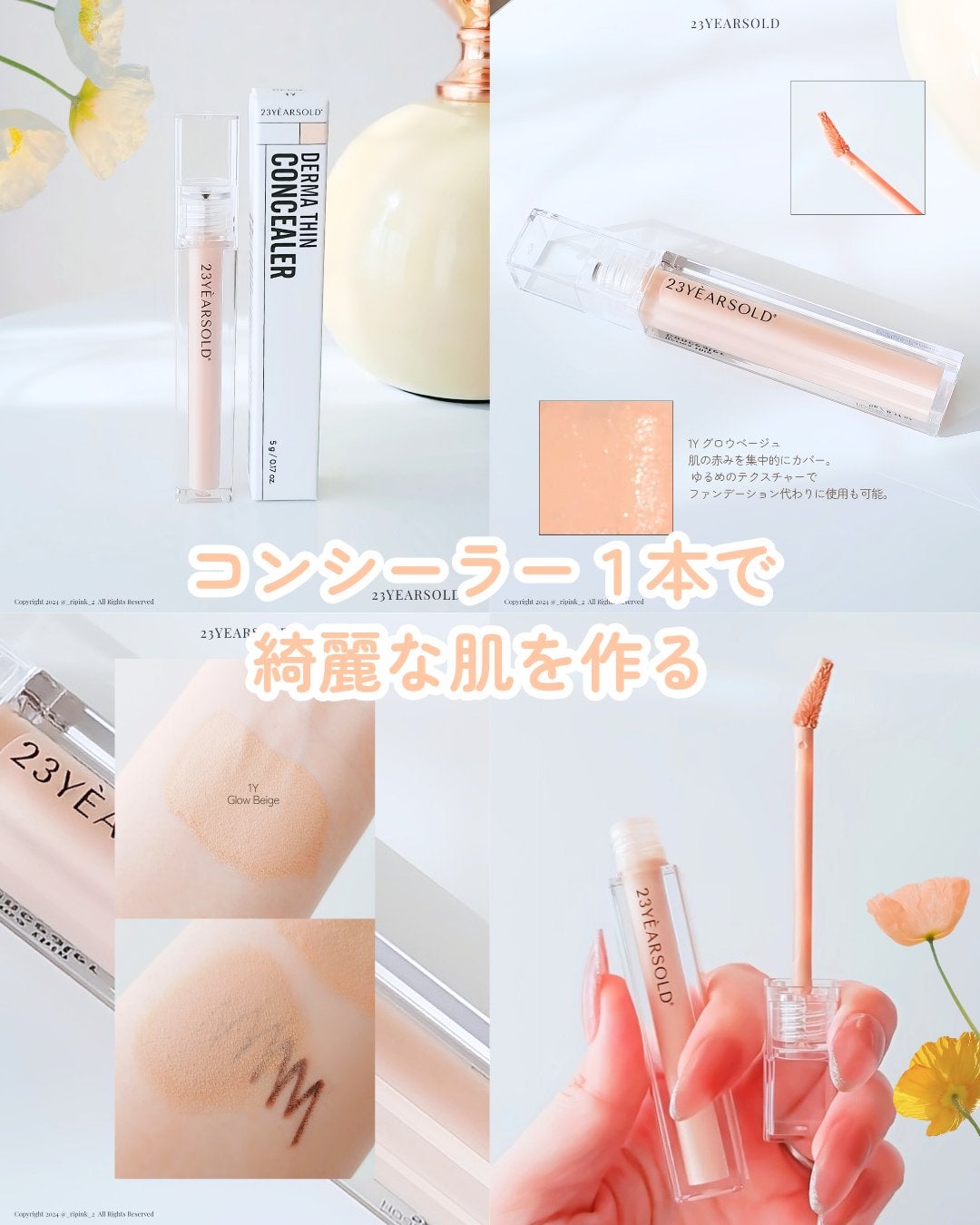 ダーマシンコンシーラー/23years old/リキッドコンシーラーを使ったクチコミ(1枚目)