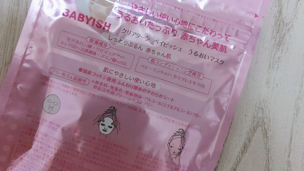 クリアターン ベイビッシュ うるおいマスク/クリアターン/シートマスク・パックを使ったクチコミ（3枚目）
