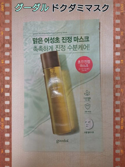 ドクダミ カーミング マスク/goodal/シートマスク・パックを使ったクチコミ(1枚目)