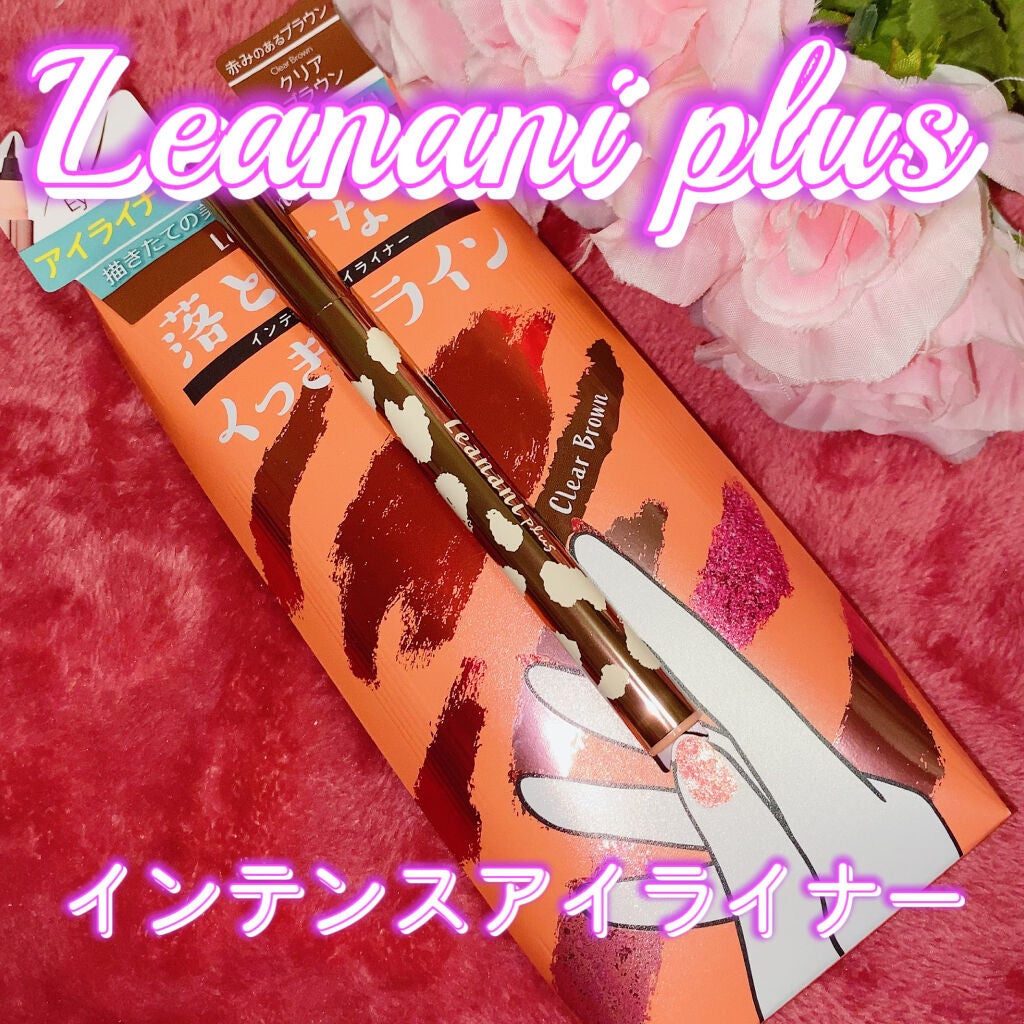 インテンスアイライナー/レアナニ プラス/リキッドアイライナーを使ったクチコミ(1枚目)