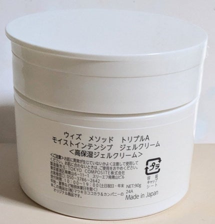 ウィズ メソッド トリプルA モイストインテンシブ ジェルクリーム/W/M AAA/オールインワン化粧品を使ったクチコミ(5枚目)