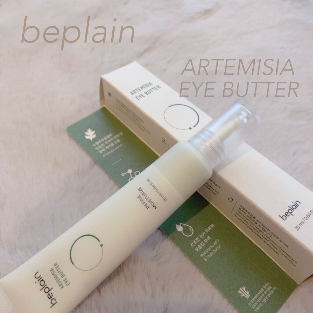 ヨモギアイバター/beplain/アイケア・アイクリームを使ったクチコミ（1枚目）