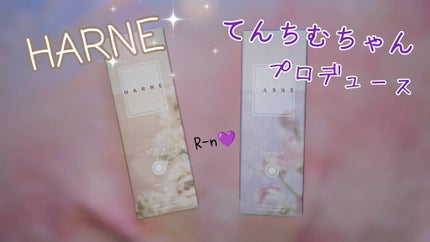 HARNE 1day/HARNE/ワンデー(1DAY)カラコンを使ったクチコミ(1枚目)