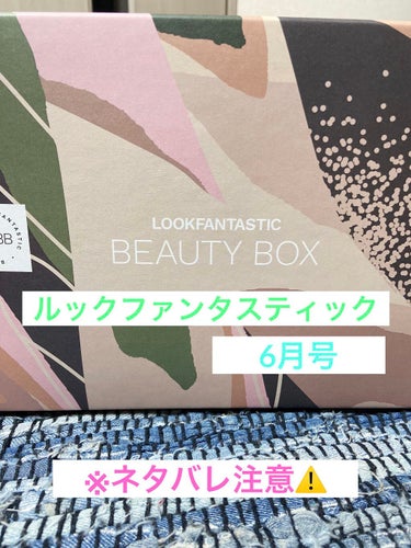 look fantastic Beauty Box/Lookfantastic/その他キットセットを使ったクチコミ（1枚目）