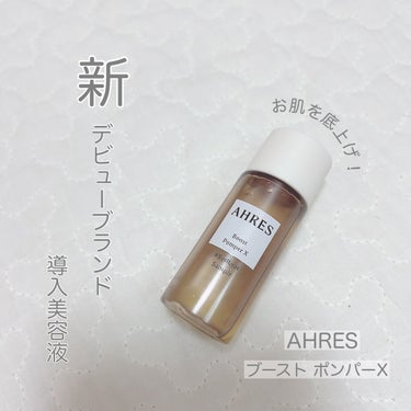 ブースト ポンパー X/アーレス/美容液を使ったクチコミ（1枚目）