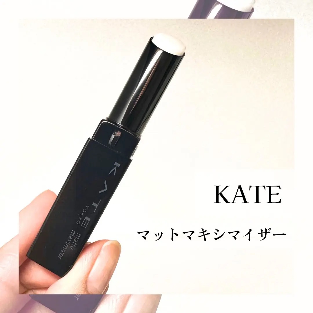ケイト マットマキシマイザー/KATE/リップクリームを使ったクチコミ（1枚目）