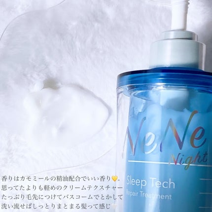 スリープテック リペア シャンプー/ヘアトリートメント/NeNe Night/市販シャンプーを使ったクチコミ(5枚目)