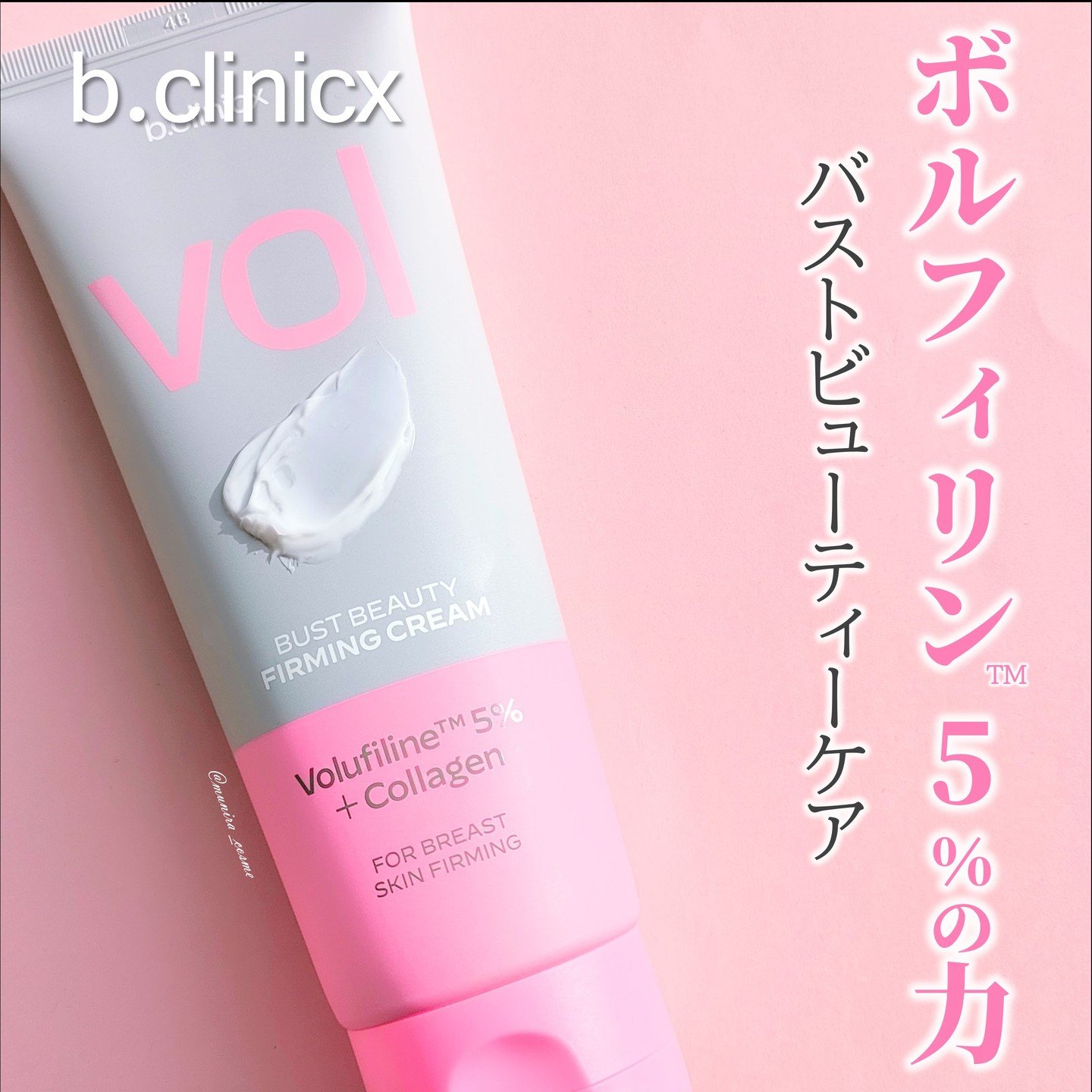 バストビューティーパーミングクリーム/b.clinicx/バストケア・ヒップケアを使ったクチコミ（1枚目）