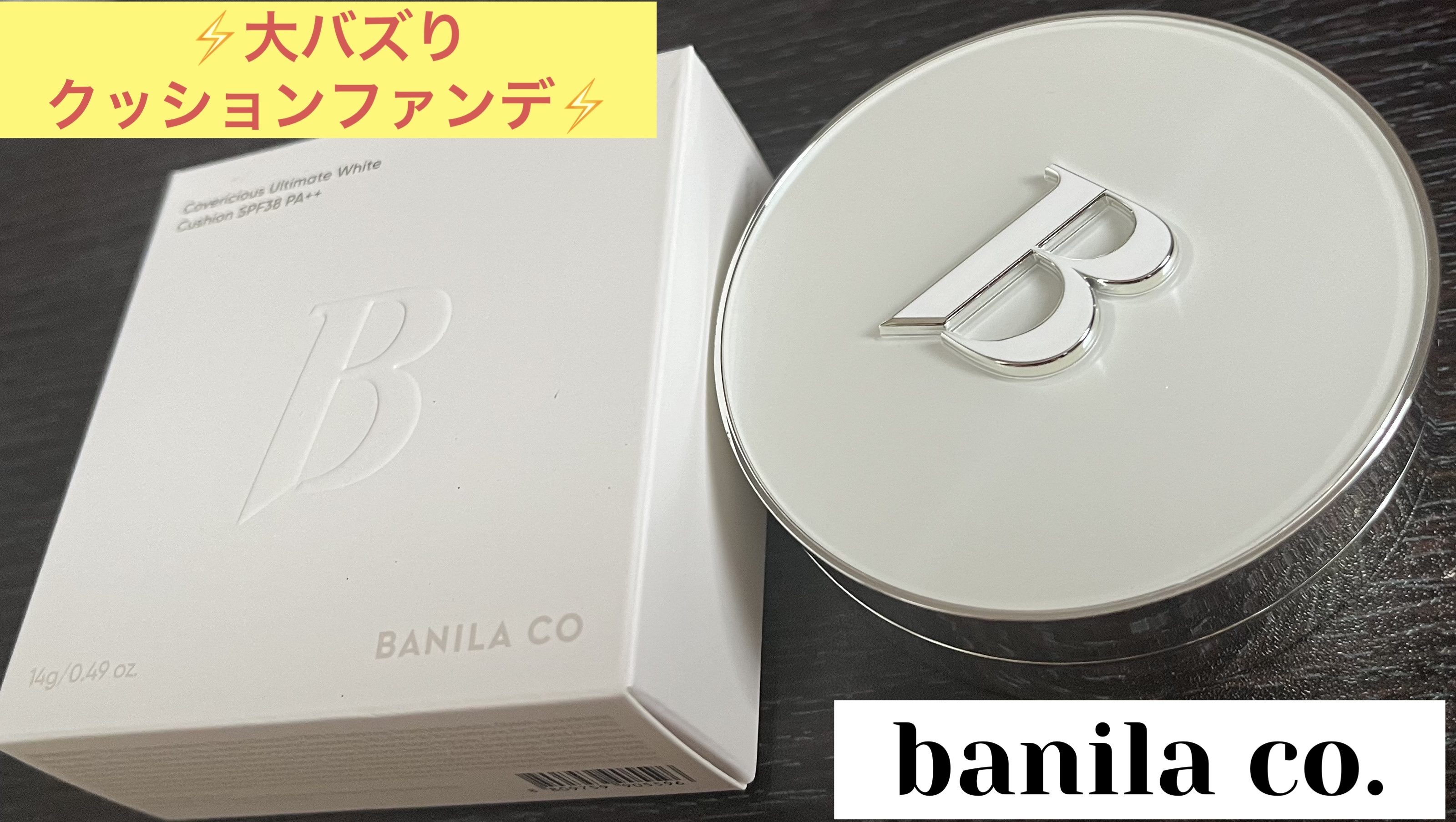 カバーリシャス アルティメット ホワイトクッション/BANILA CO/クッションファンデーションを使ったクチコミ（1枚目）