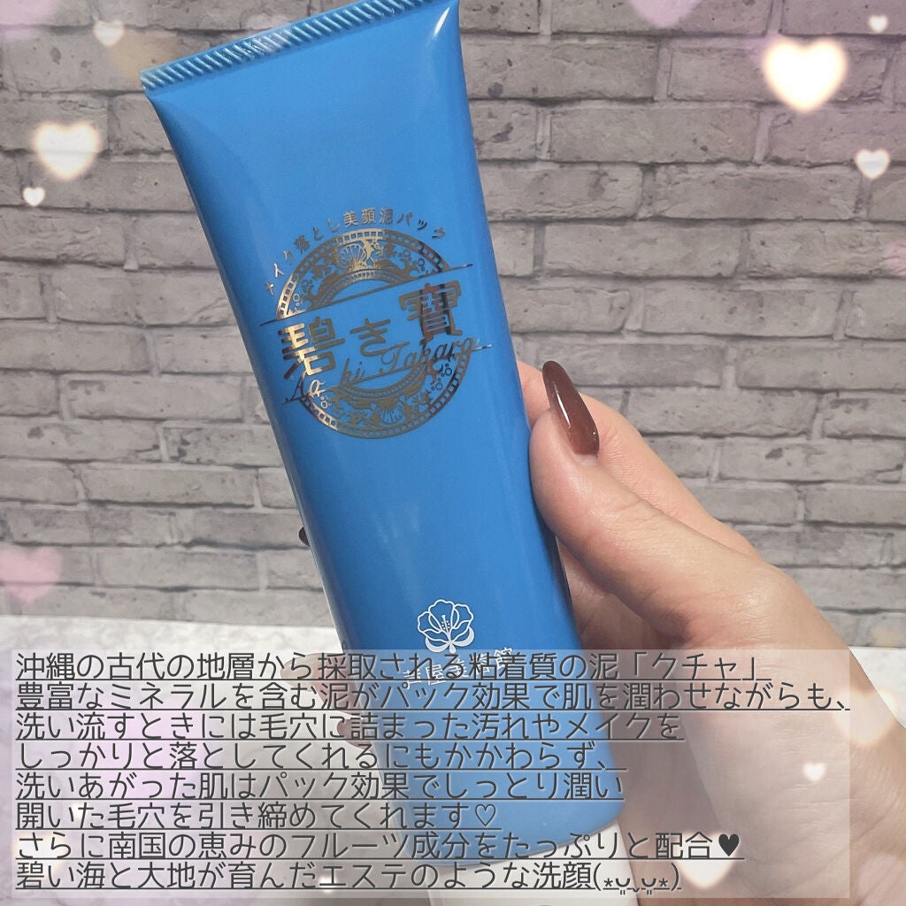 碧き寶(あおきたから)泥パックメイク落とし/芦屋美蓉館/その他洗顔料を使ったクチコミ(2枚目)