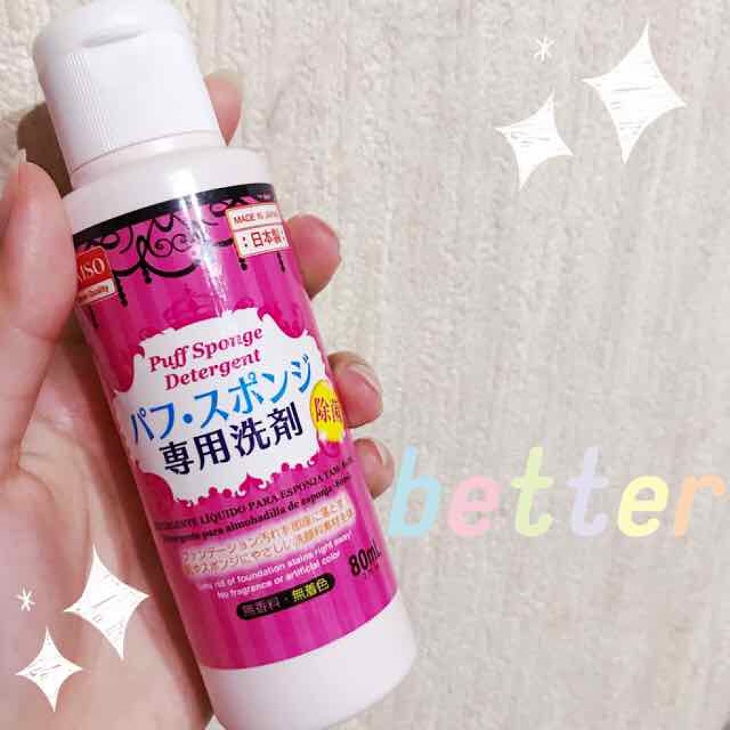 パフ・スポンジ専用洗剤/DAISO/その他化粧小物を使ったクチコミ(2枚目)