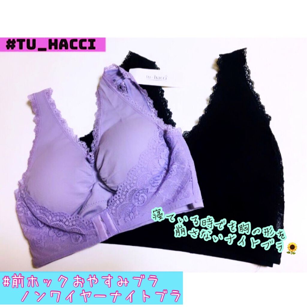 重力に負けないナイトブラ/tu hacci/ナイトブラを使ったクチコミ（1枚目）