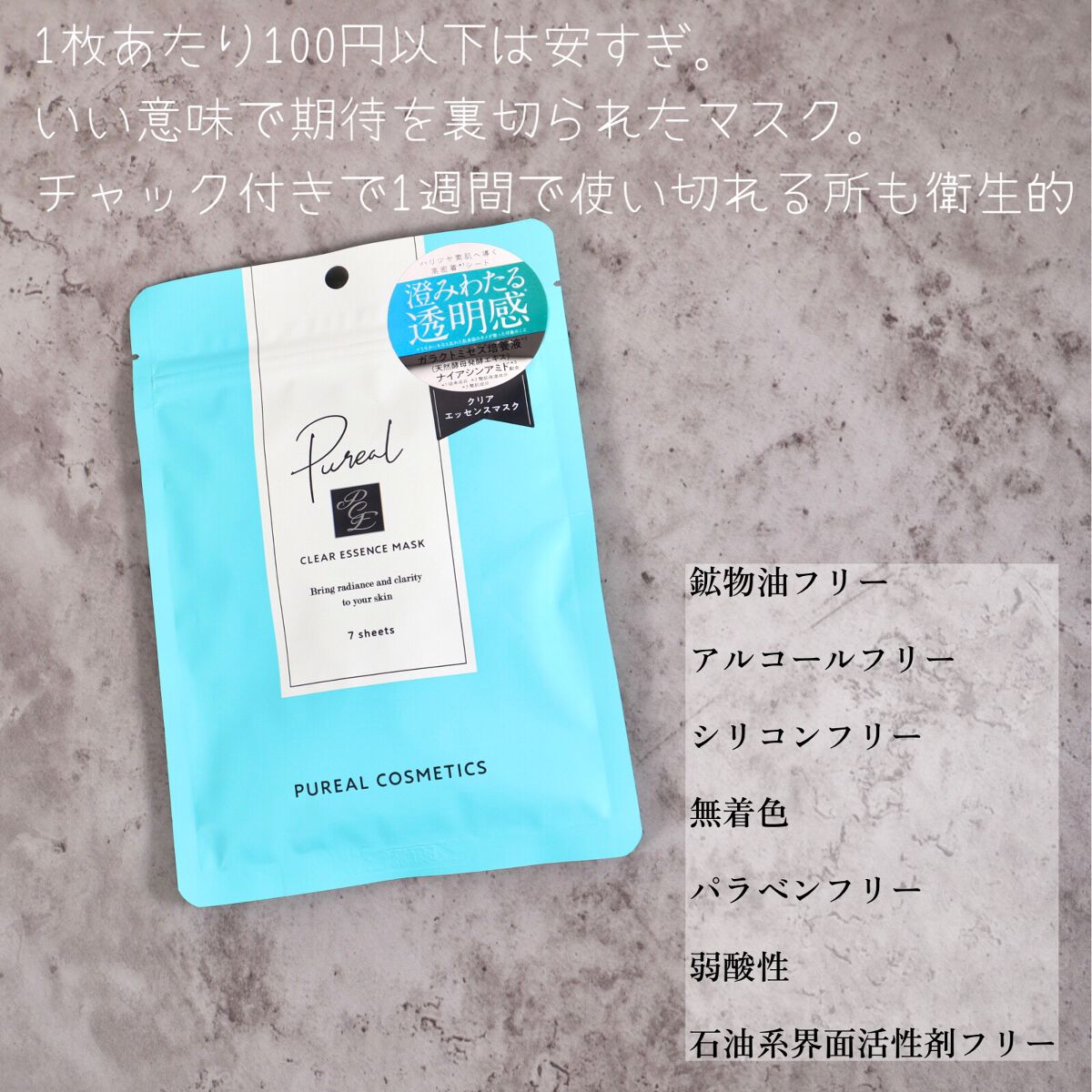 クリアエッセンスマスク/ピュレア/シートマスク・パックを使ったクチコミ(5枚目)