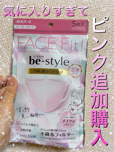 be-style 立体タイプ ふつうサイズ/白元アース/マスクを使ったクチコミ（1枚目）