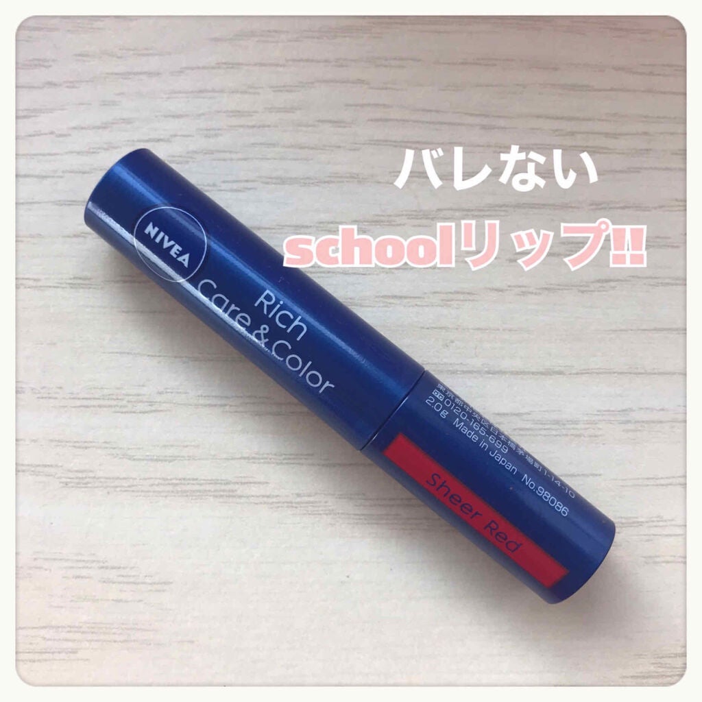 ニベア リッチケア&カラーリップ/ニベア/リップクリームを使ったクチコミ(1枚目)