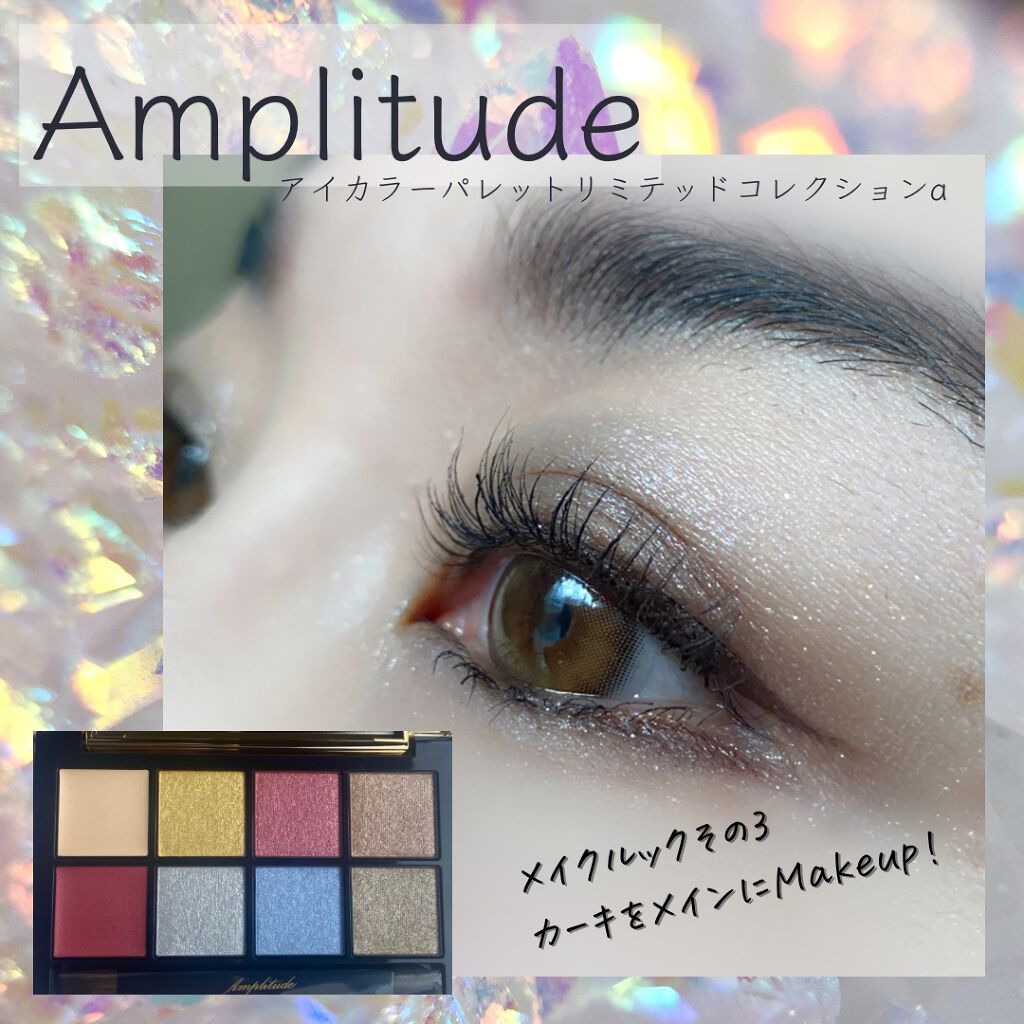アイカラーパレット リミテッドコレクションa/Amplitude/アイシャドウパレットを使ったクチコミ(2枚目)