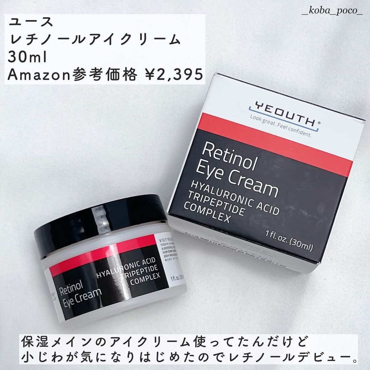 YEOUTHレチノールアイクリーム/YEOUTH/フェイスクリームを使ったクチコミ（2枚目）