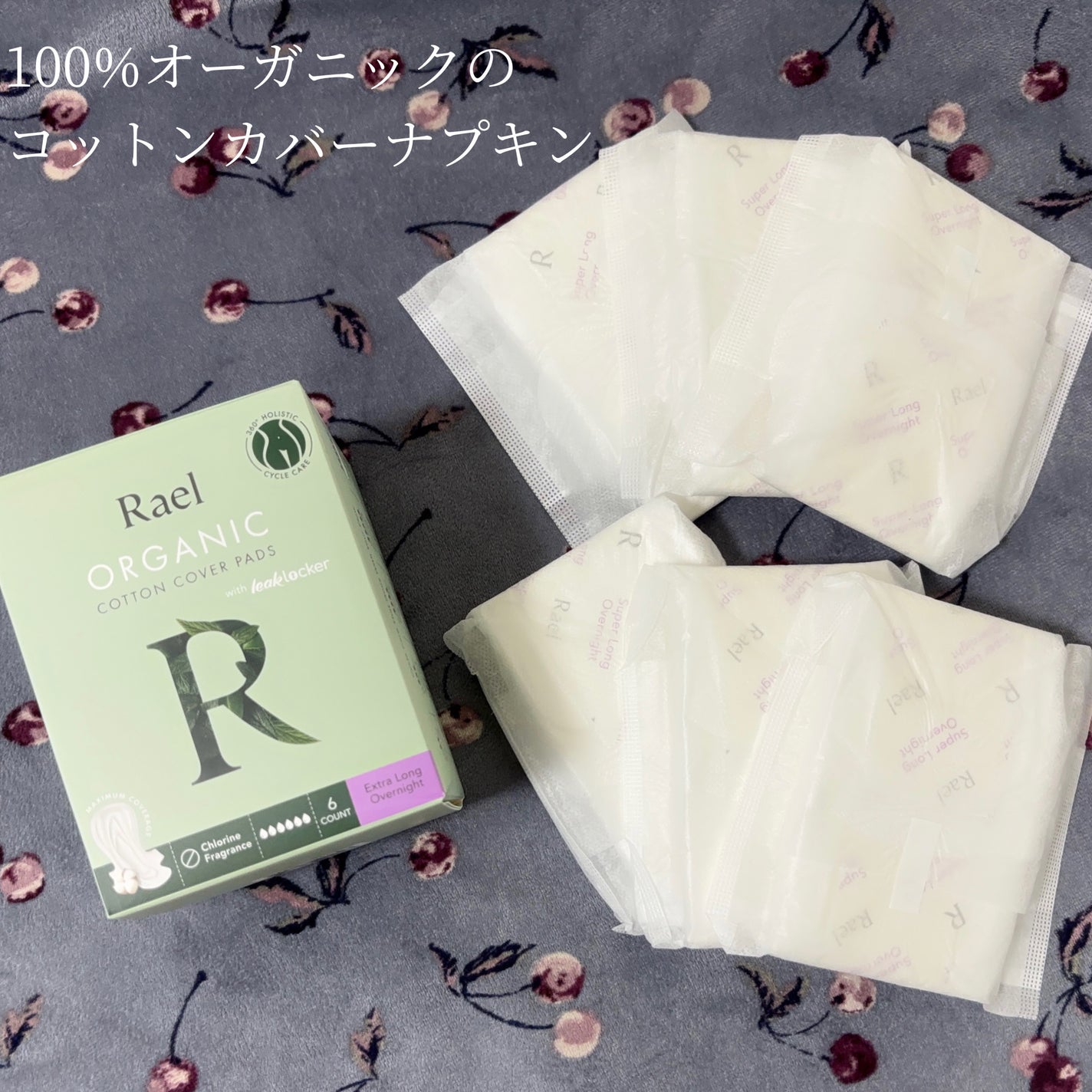 Rael オーガニックコットンカバーパッド/Rael/コットンを使ったクチコミ(2枚目)