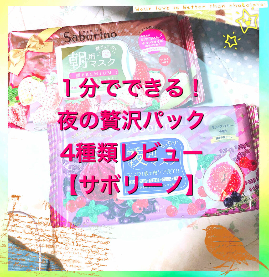 お疲れさマスク 濃厚保湿タイプ/サボリーノ/シートマスク・パックを使ったクチコミ（1枚目）