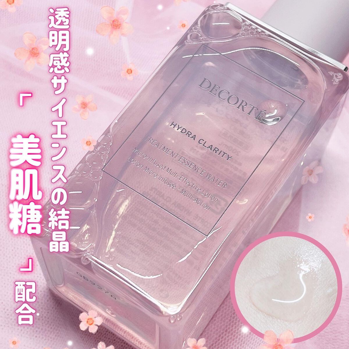 イドラクラリティ 薬用 トリートメント エッセンス ウォーター/DECORTÉ/化粧水を使ったクチコミ(1枚目)