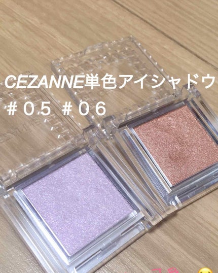 シングルカラーアイシャドウ/CEZANNE/単色アイシャドウを使ったクチコミ(1枚目)
