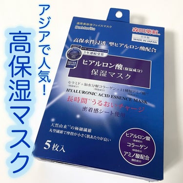 ヒアルロン酸保湿マスク/DR.JOU/シートマスク・パックを使ったクチコミ（1枚目）