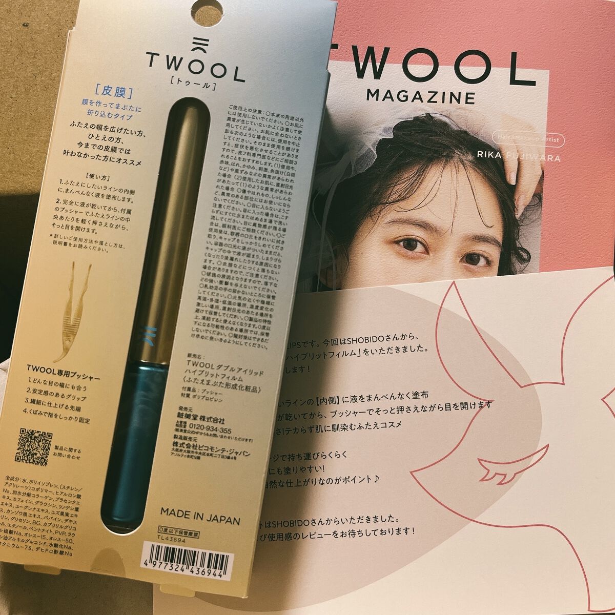 TWOOLダブルアイリッドハイブリットフィルム/SHOBIDO/二重まぶた用アイテムを使ったクチコミ（3枚目）