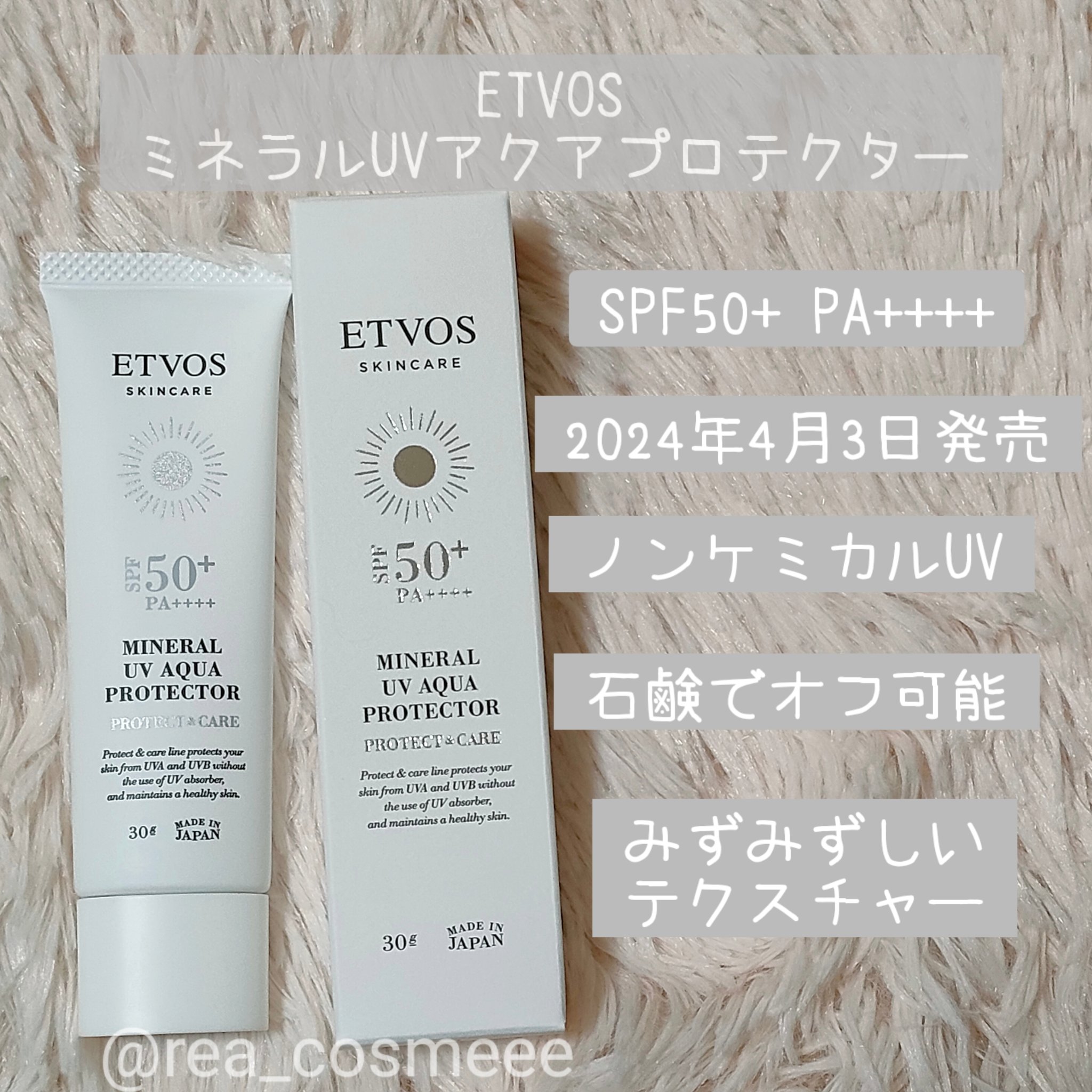 ミネラルUVアクアプロテクター/エトヴォス/日焼け止めローションを使ったクチコミ（2枚目）