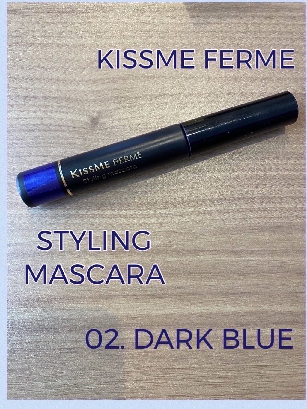 スタイリングマスカラ/キスミー フェルム/マスカラを使ったクチコミ（1枚目）